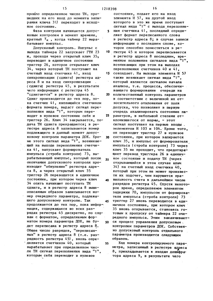 Устройство для контроля дискретного объекта (патент 1218398)