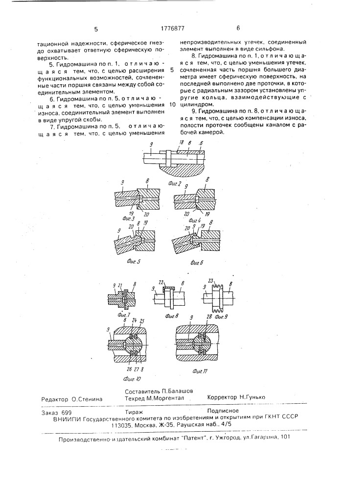 Аксиально-поршневая гидромашина (патент 1776877)