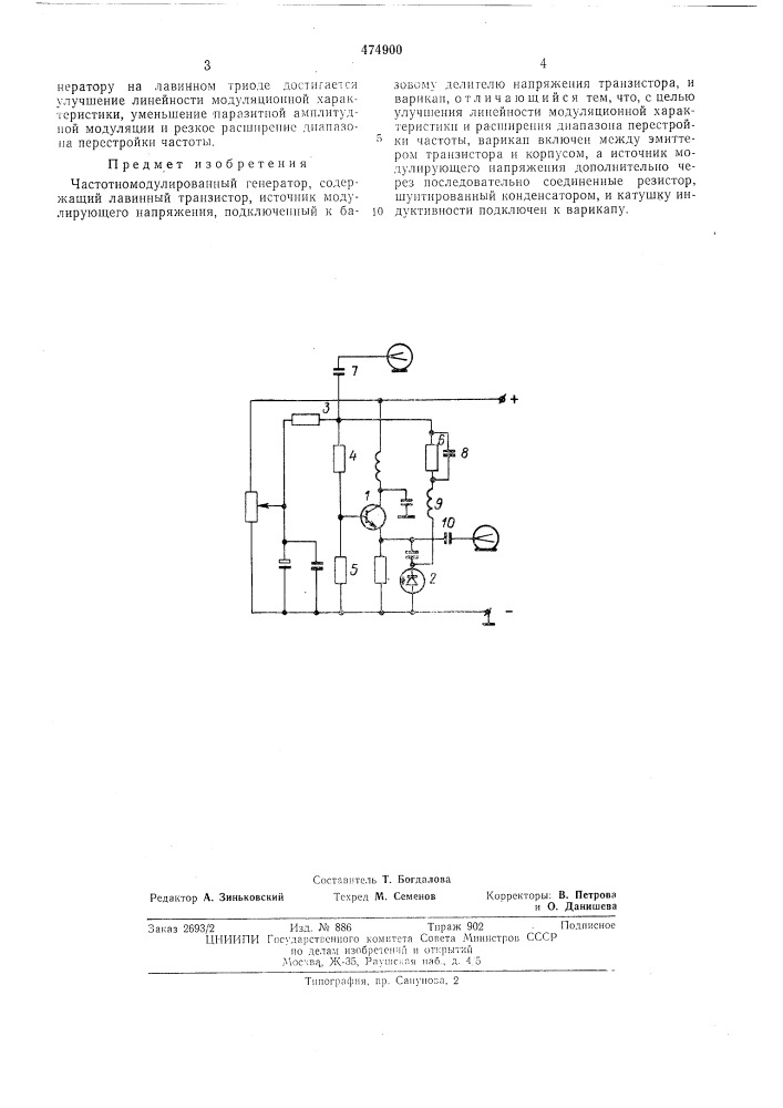 Частотномодулированный генератор (патент 474900)