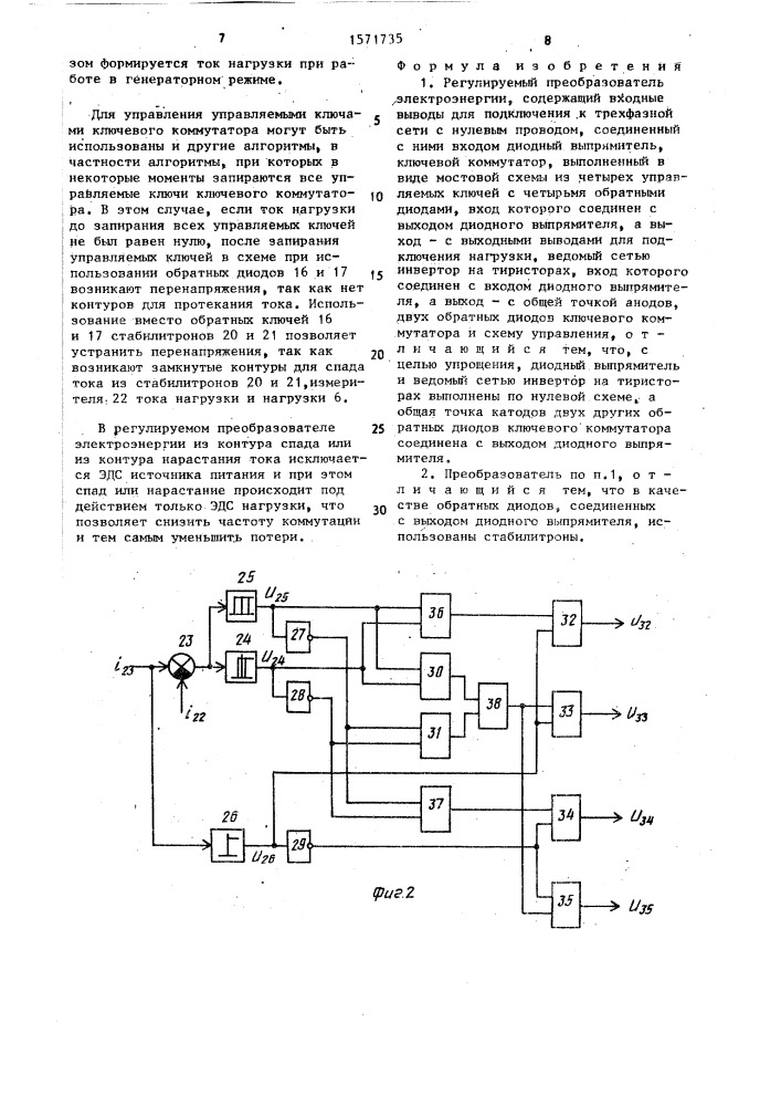 Регулируемый преобразователь электроэнергии (патент 1571735)