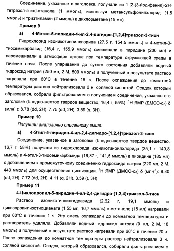 Соединения тетразола и их применение в качестве антагонистов метаботропного рецептора глутамата (патент 2372347)