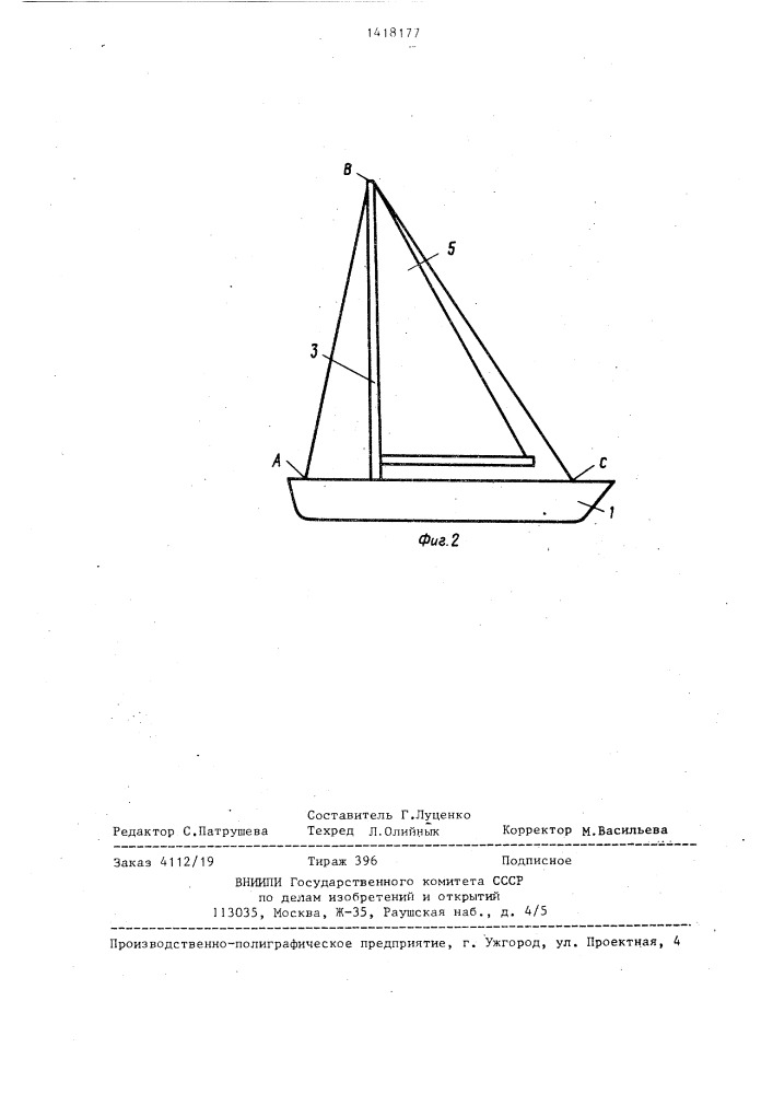 Парусный катамаран (патент 1418177)