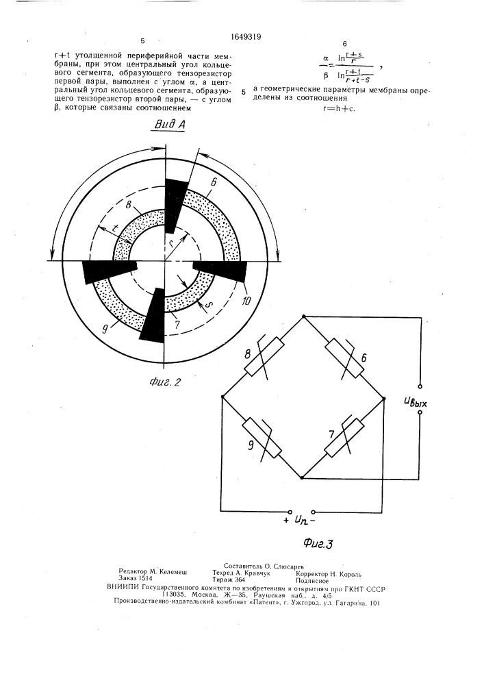 Датчик давления (патент 1649319)
