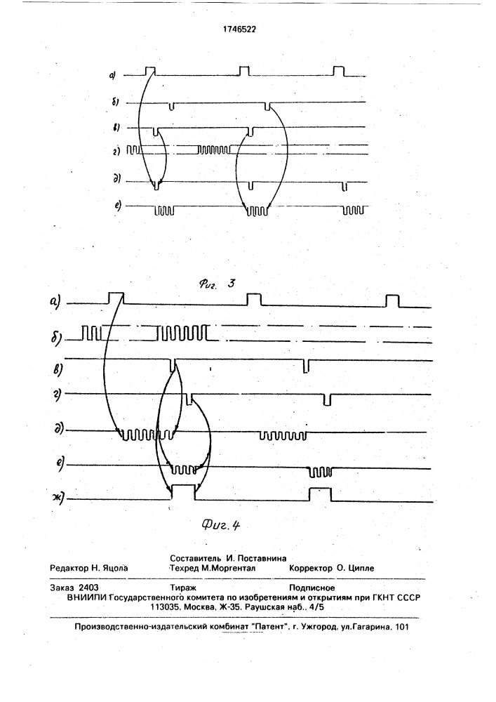Устройство для управляемой задержки импульсов (патент 1746522)