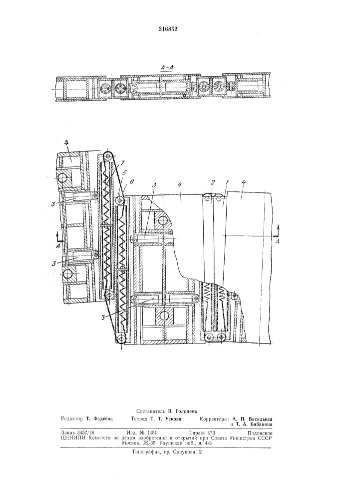 Устройство для перекрытия межсекционных зазоров в шахтной механизированной крепи (патент 316852)