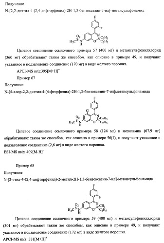 Конденсированное бициклическое соединение (патент 2468017)