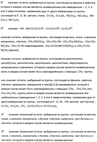 1,3-дизамещенные 4-метил-1н-пиррол-2-карбоксамиды и их применение для изготовления лекарственных средств (патент 2463294)