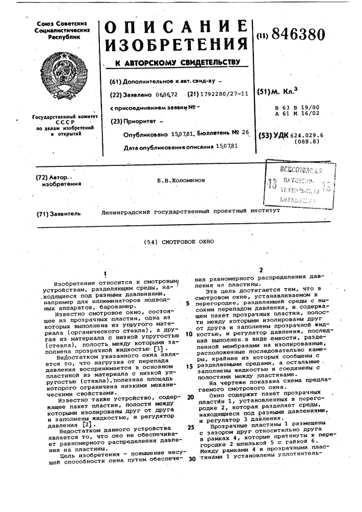 Смотровое окно (патент 846380)