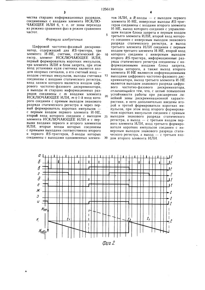 Цифровой частотно-фазовый дискриминатор (патент 1256139)