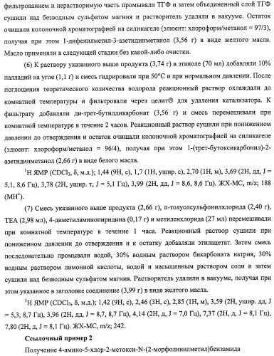 Производное амида и содержащая его фармацевтическая композиция (патент 2481343)