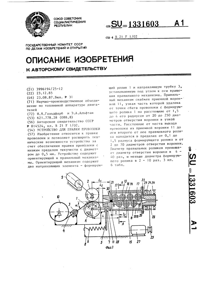 Устройство для правки проволоки (патент 1331603)