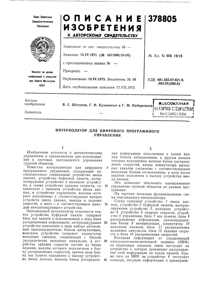 Всесоюзная i те , y''"1*t'*''* *^-**'*^'l1'5t"'f^jf 4 ftf (патент 378805)