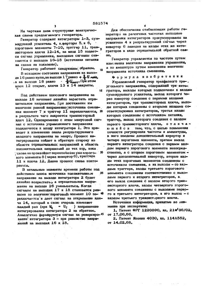 Управляемый генератор трехфазного треугольного напряжения (патент 581574)