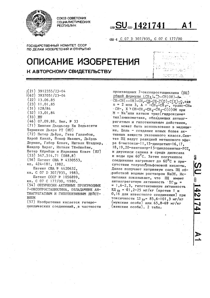 Оптически активные производные 7-оксопростациклина, обладающие антиагрегатным и гипотензивным действием (патент 1421741)