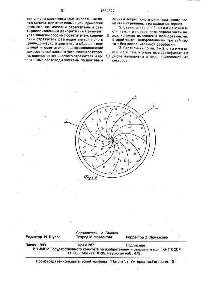 Декоративный светильник (патент 1654627)