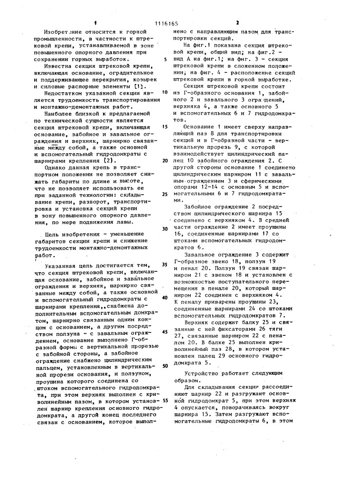 Секция штрековой крепи (патент 1116165)