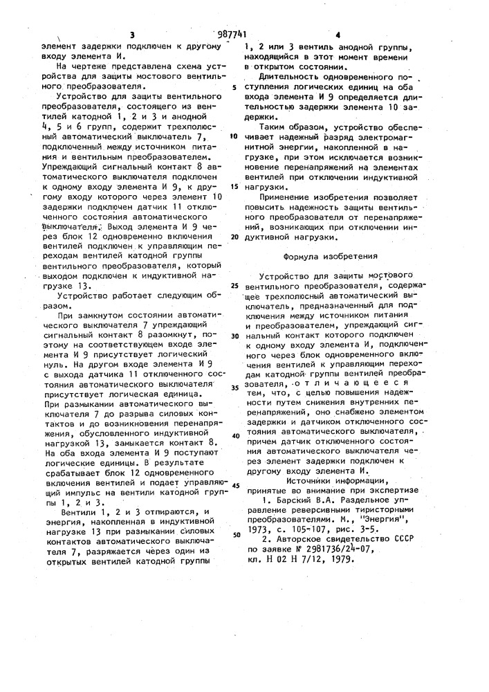 Устройство для защиты мостового вентильного преобразователя (патент 987741)