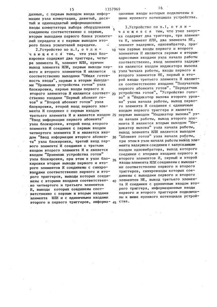 Устройство для сопряжения абонентов с каналом передачи данных (патент 1357969)