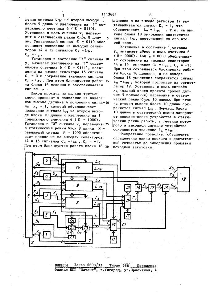 Устройство для измерения длины проката (патент 1113661)