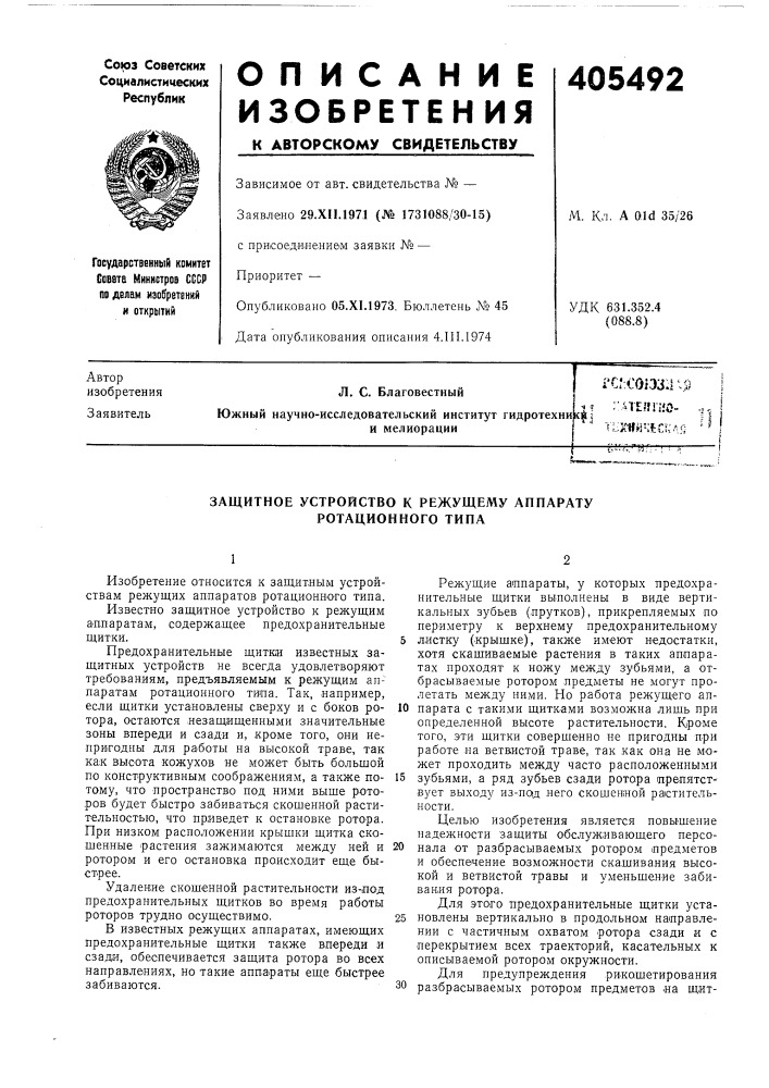 Защитное устройство к режущему аппарату ротационного типа (патент 405492)