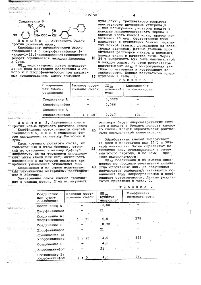 Инсектоакарицидная композиция (патент 735150)