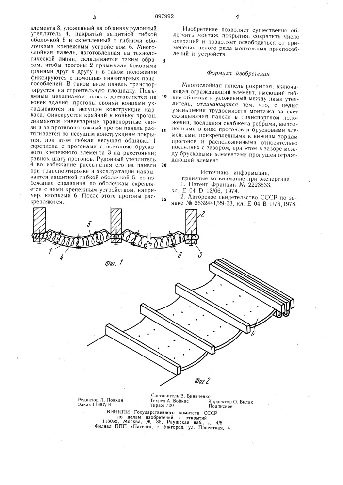 Многослойная панель покрытия (патент 897992)