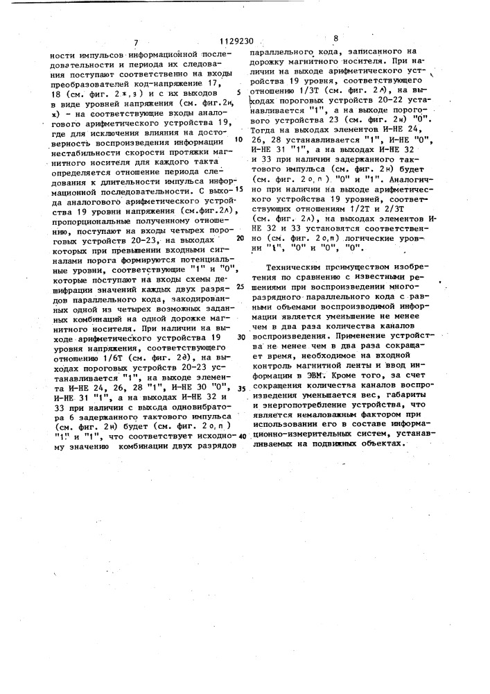Устройство для воспроизведения цифровой информации (патент 1129230)