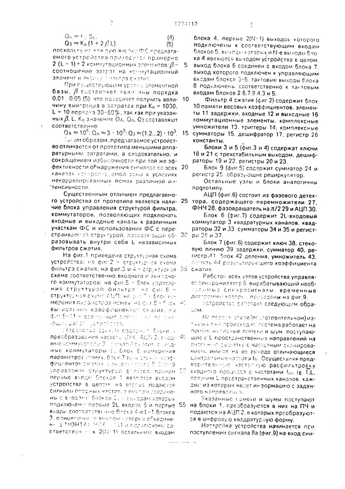 Многоканальное устройство обработки сложных сигналов (патент 1704117)