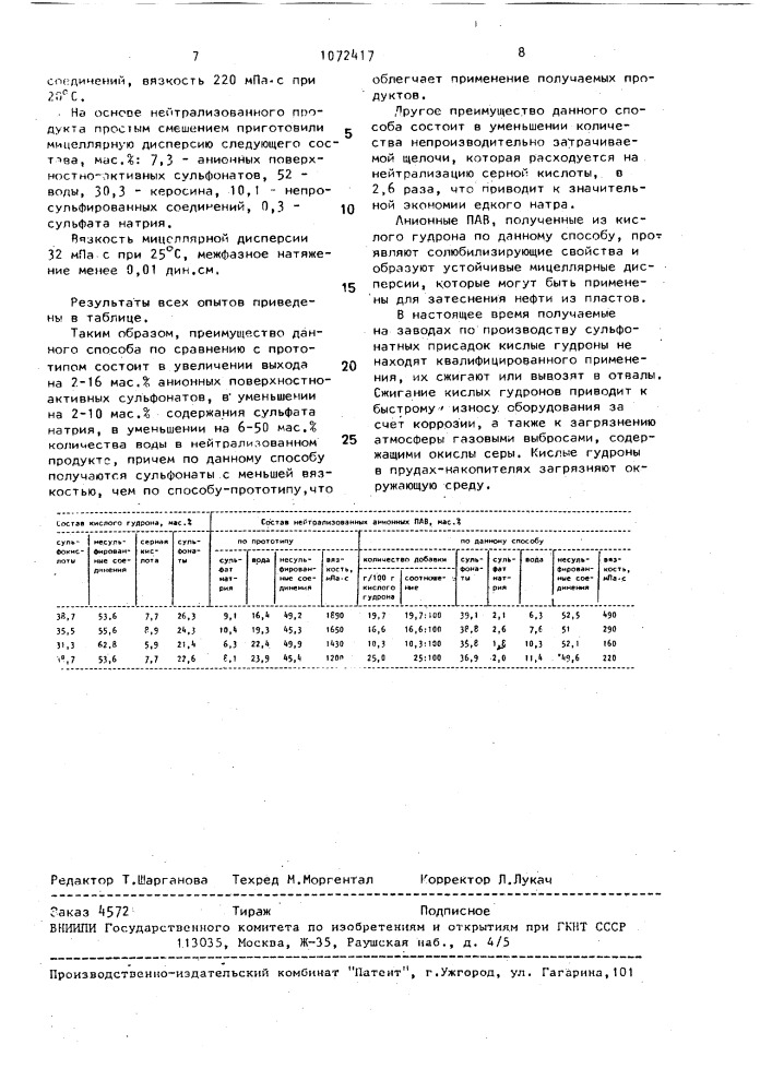 Способ получения анионовых поверхностно-активных веществ (патент 1072417)