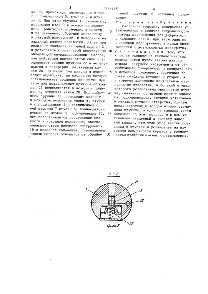 Расточная головка (патент 1297998)