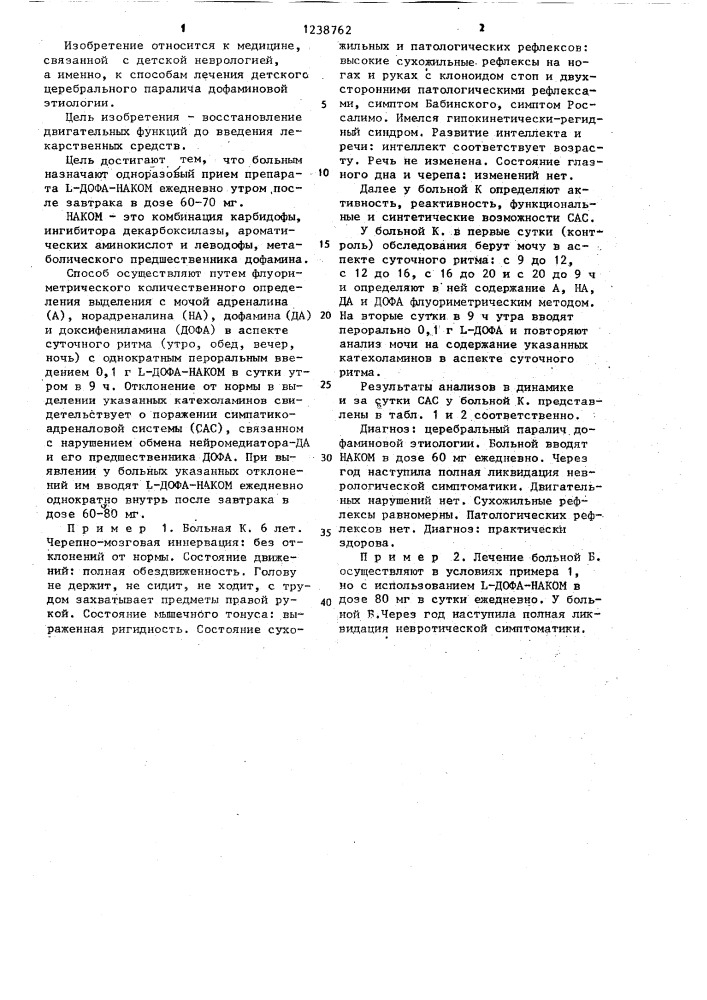 Способ лечения детского церебрального паралича дофаминовой этиологии (патент 1238762)