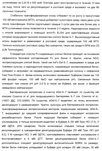 Варианты il-7 со сниженной иммуногенностью (патент 2437893)