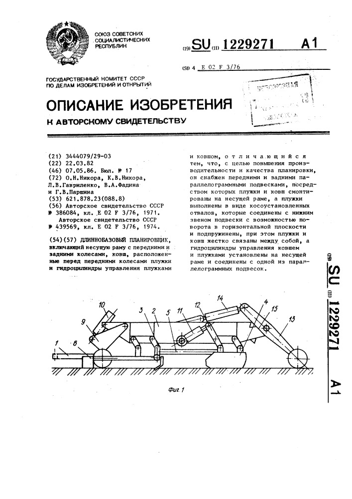 Длиннобазовый планировщик (патент 1229271)