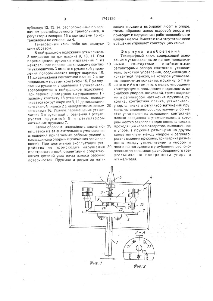 Телеграфный ключ (патент 1741186)