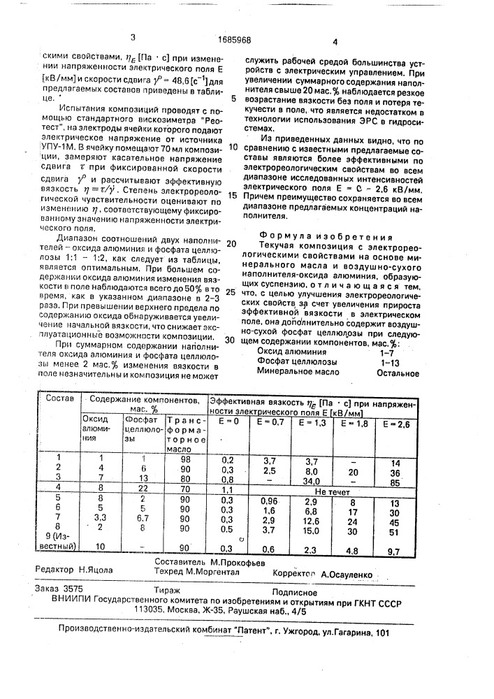 Текучая композиция с электрореологическими свойствами (патент 1685968)