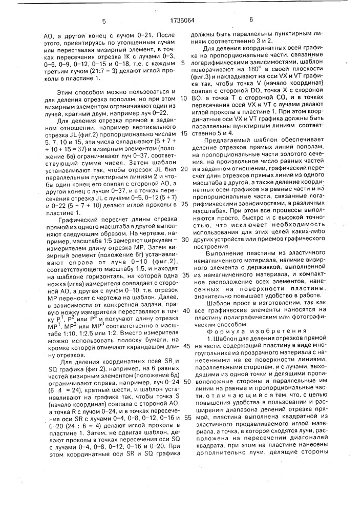 Шаблон для деления отрезков прямой на части (патент 1735064)