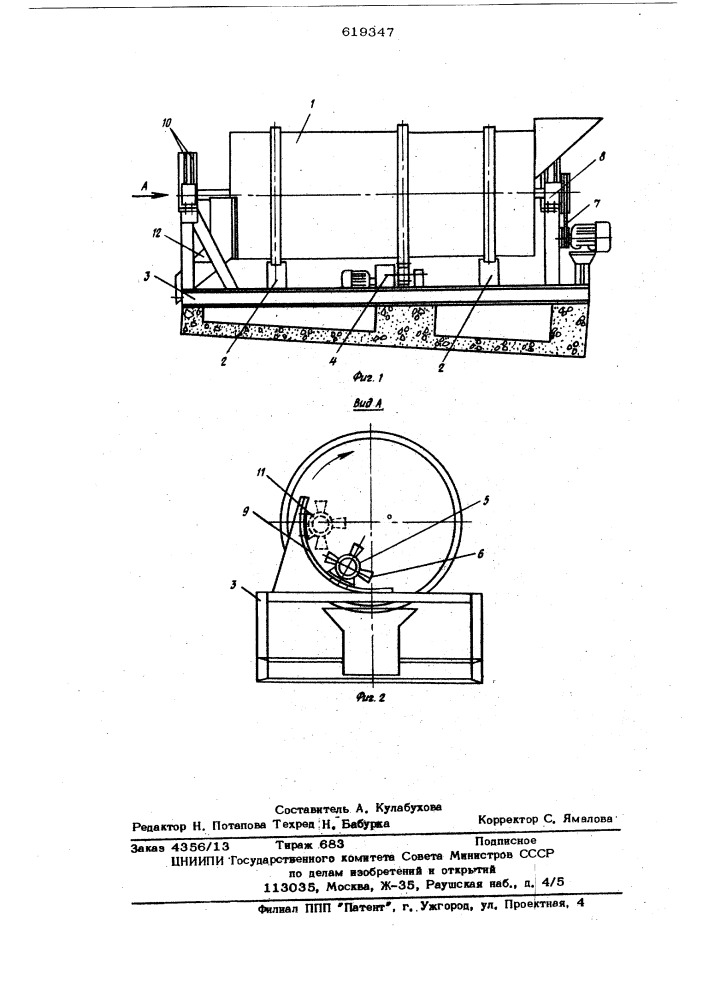 Барабанный смеситель-гранулятор (патент 619347)