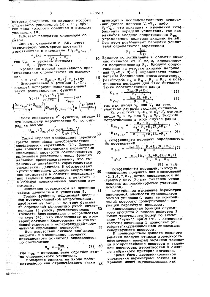 Генератор случайного сигнала (патент 690513)