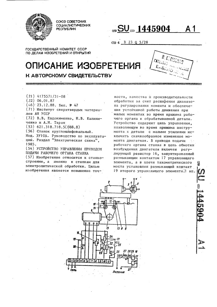 Устройство управления приводом подачи рабочего органа станка (патент 1445904)