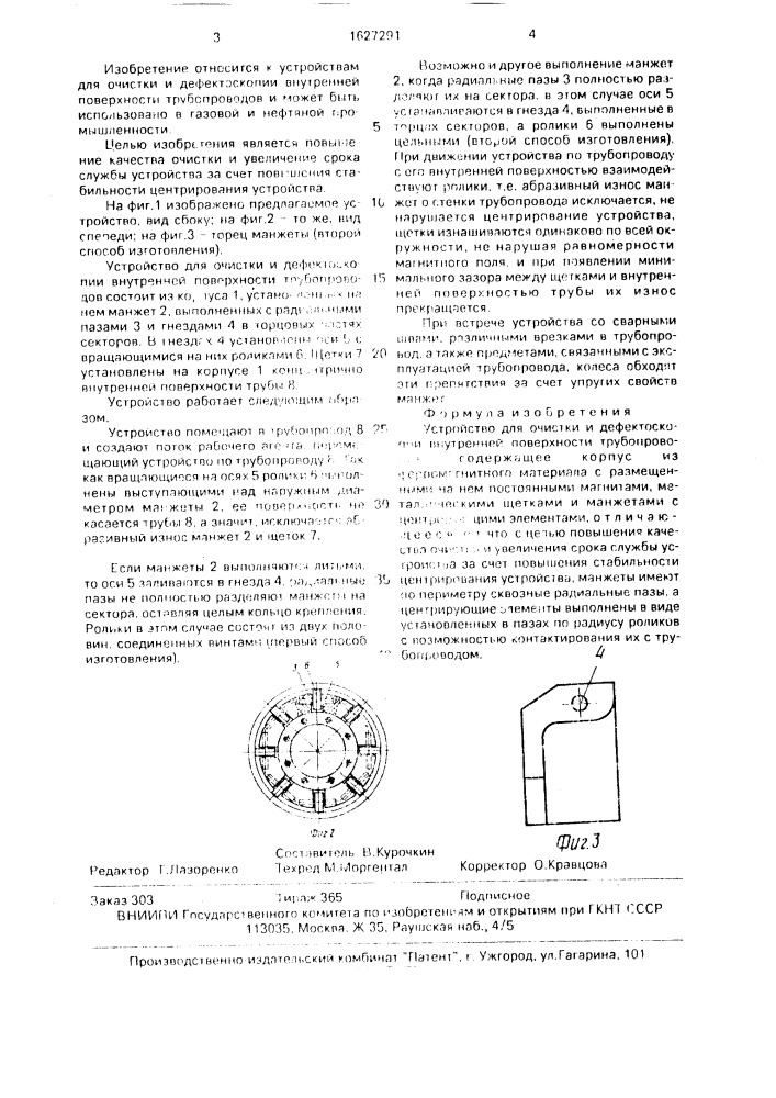 Устройство для очистки и дефектоскопии внутренней поверхности трубопроводов (патент 1627291)