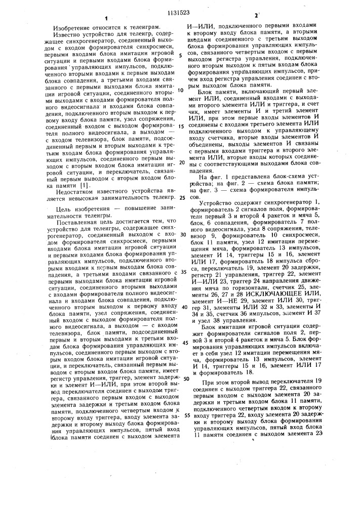 Устройство для телеигры (патент 1131523)