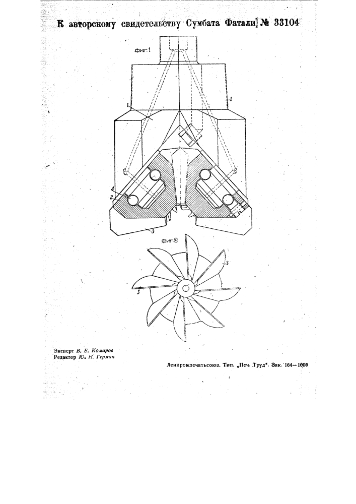 Долото с двумя коническими шарошками (патент 33104)