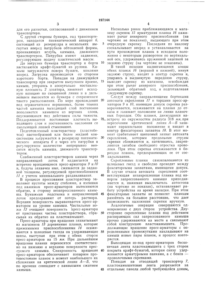 Патент ссср  197144 (патент 197144)