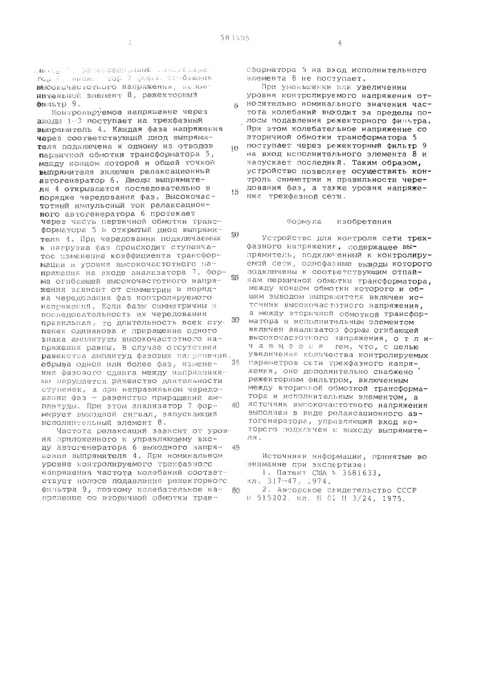 Устройство для контроля сети трехфазного напряжения (патент 583505)