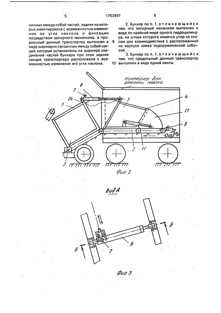 Бункер уборочной машины (патент 1753997)