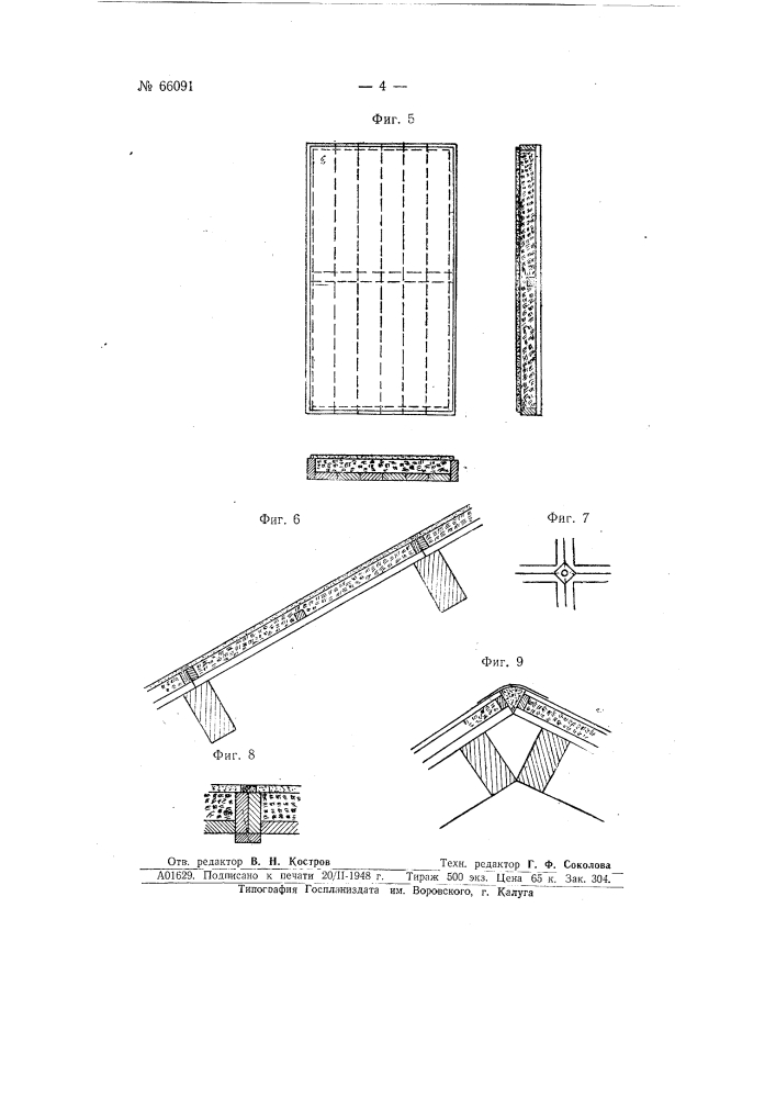 Способ нанесения водоизоляционного покрытия из бетона на битуминозном вяжущем (патент 66091)