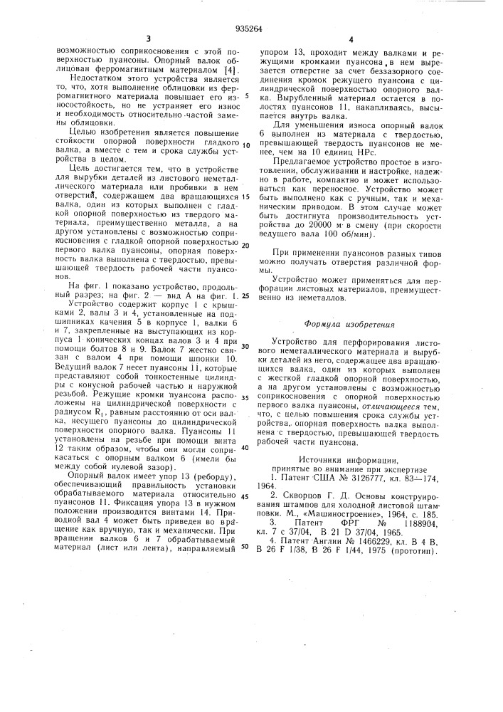 Устройство для перфорирования листового неметаллического материала и вырубки деталей (патент 935264)