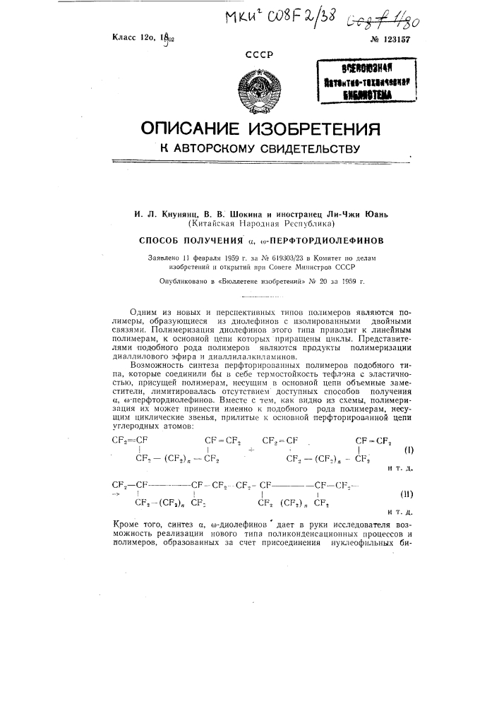 Способ получения альфа, омега-перфтордиолефинов (патент 123157)