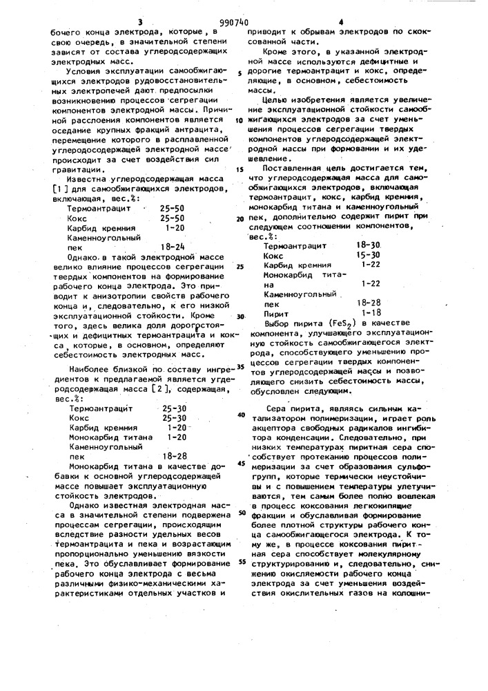 Углеродсодержащая масса для самообжигающихся электродов (патент 990740)