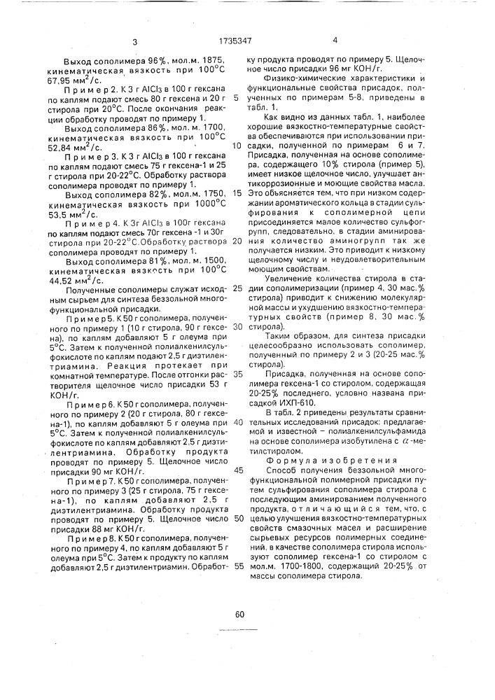Способ получения беззольной многофункциональной полимерной присадки (патент 1735347)